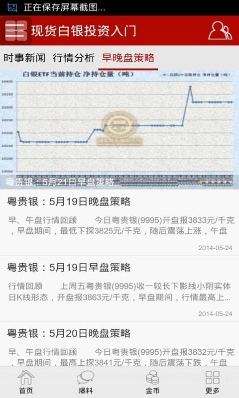 现货白银投资入门截图2