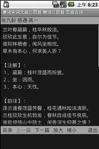 唐诗宋词元曲三百首截图4