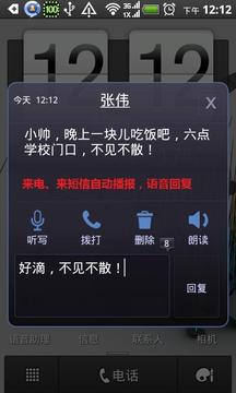 语音助理截图