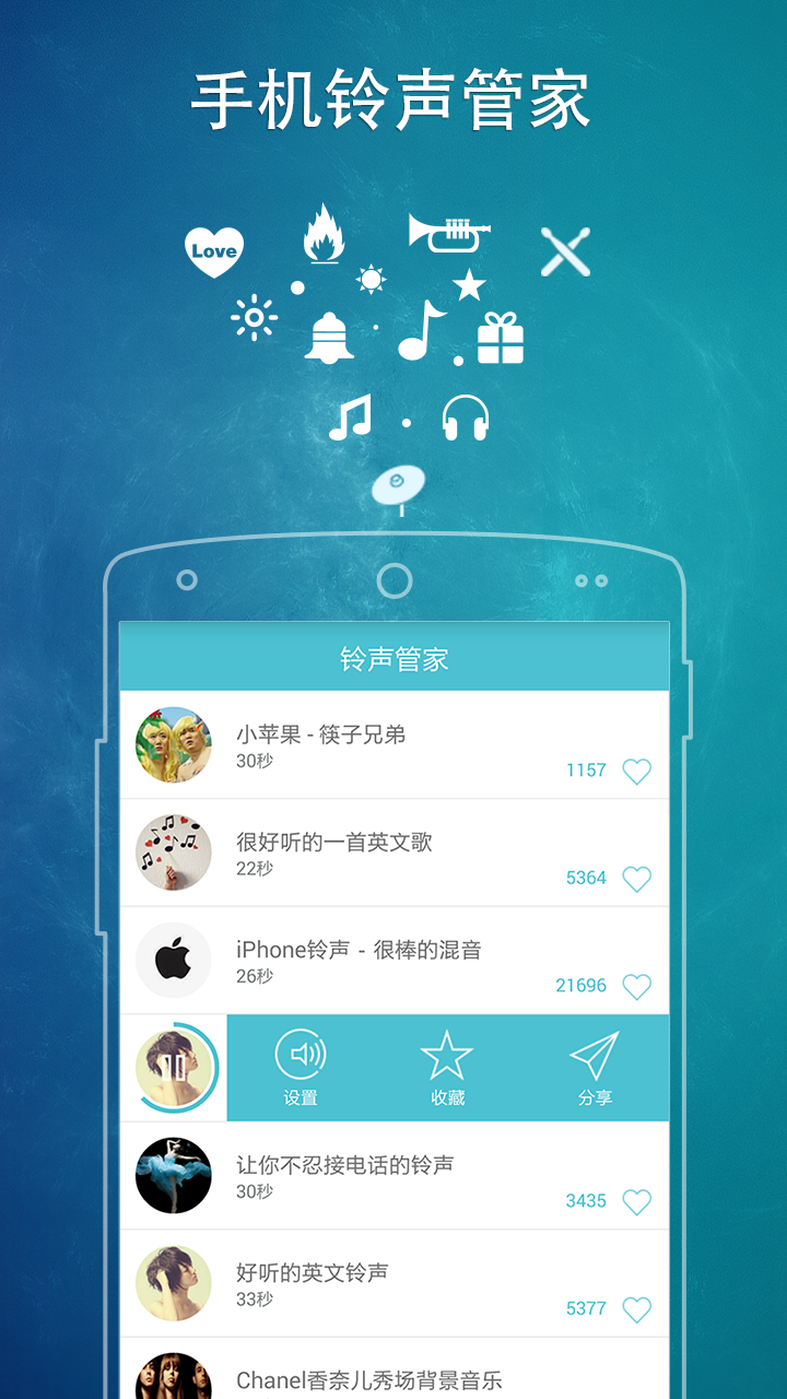 铃声管家截图1