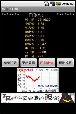 纸白银报价 Silver Update截图7