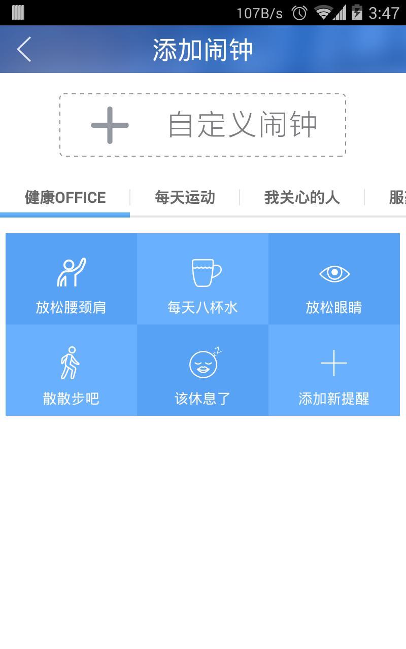 生活闹钟截图6