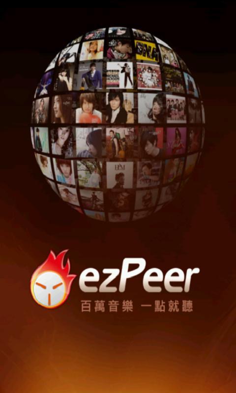 音乐播放器 ezPeer+截图7