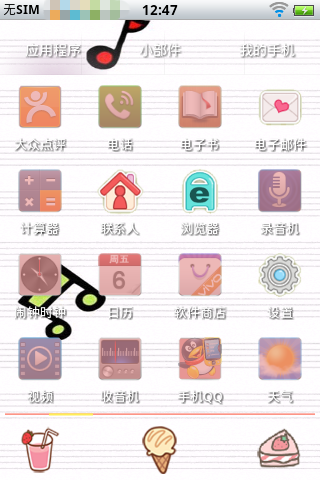 音乐生活91通讯录截图3