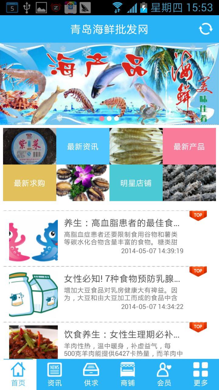 青岛海鲜批发网截图2