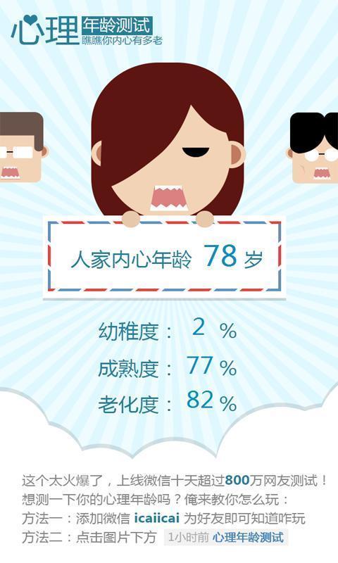 心理年龄测试相似应用下载 豌豆荚