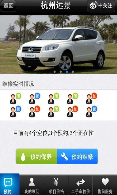 杭州远景吉利全球鹰截图9