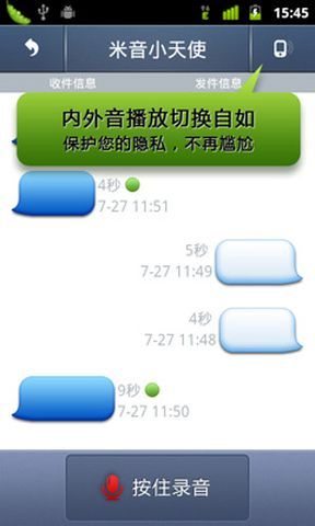 米音-语音短信截图10