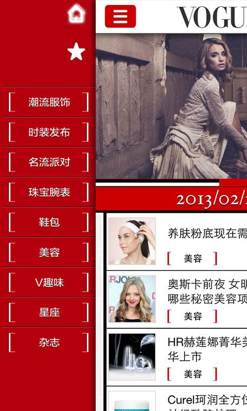 Vogue时尚圣典截图6