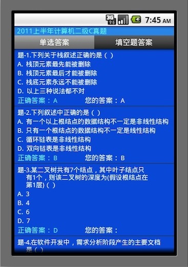 计算机二级C真题截图7