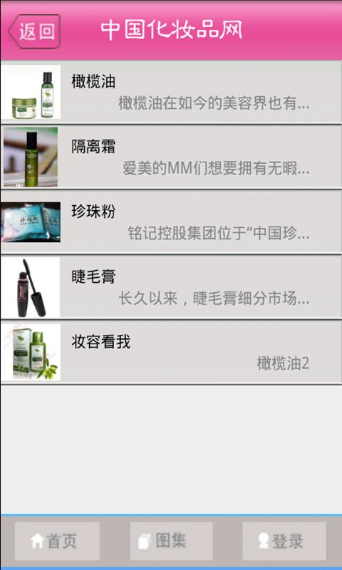 中国化妆品网截图8
