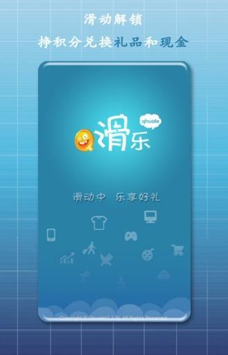 Q滑乐截图1