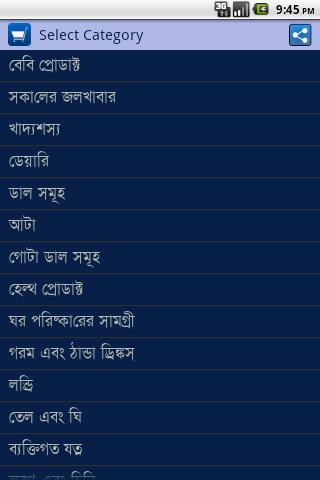 Bengali Grocery Shopping List截图2