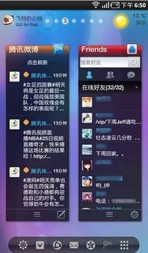 QQ for Pad截图