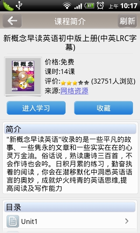 掌中英语（for pad Android2.x）截图9