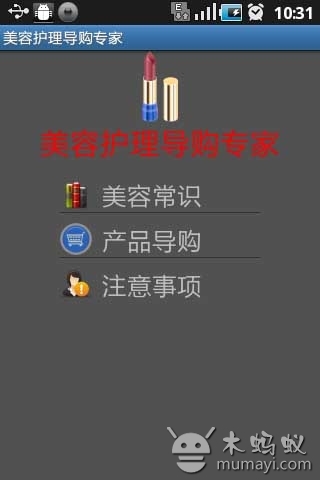 美容护理导购助手截图6