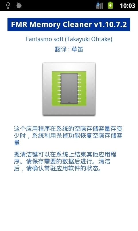 释放内存 FMR Memory Cleaner截图6