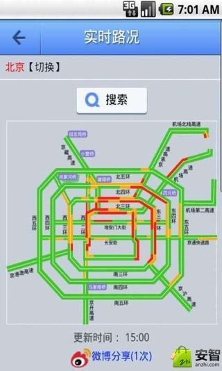 实时路况手机查询截图7