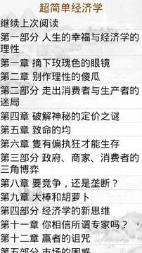 超简单经济学截图