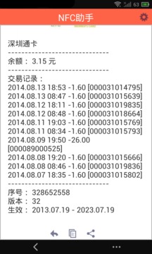 NFC助手截图