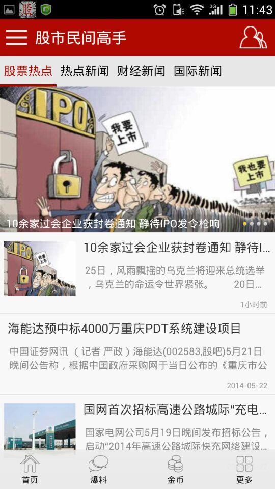 股票民间高手截图4