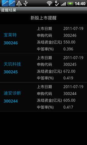 新股提醒截图7