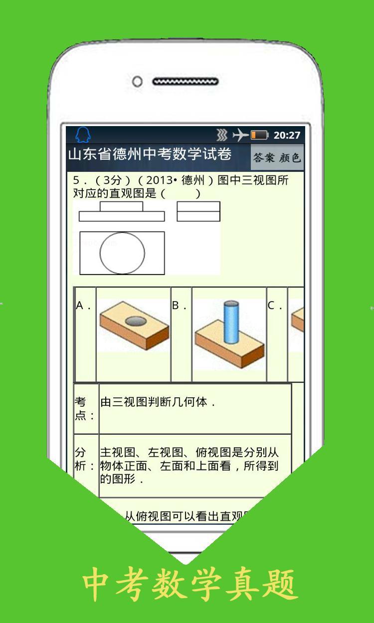 中考数学真题截图3