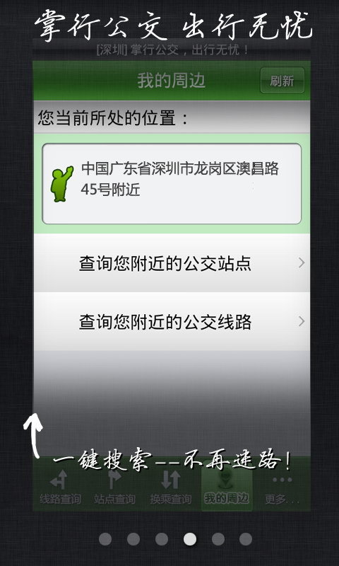 掌行公交(深圳地图版)截图10