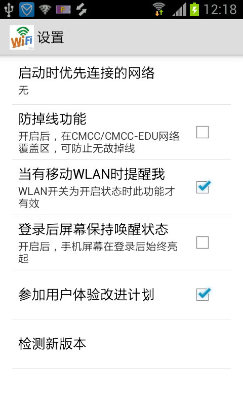 移动wifi伴侣截图11