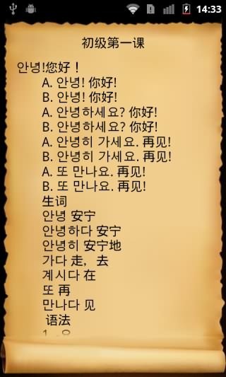 韩国语入门教材截图8