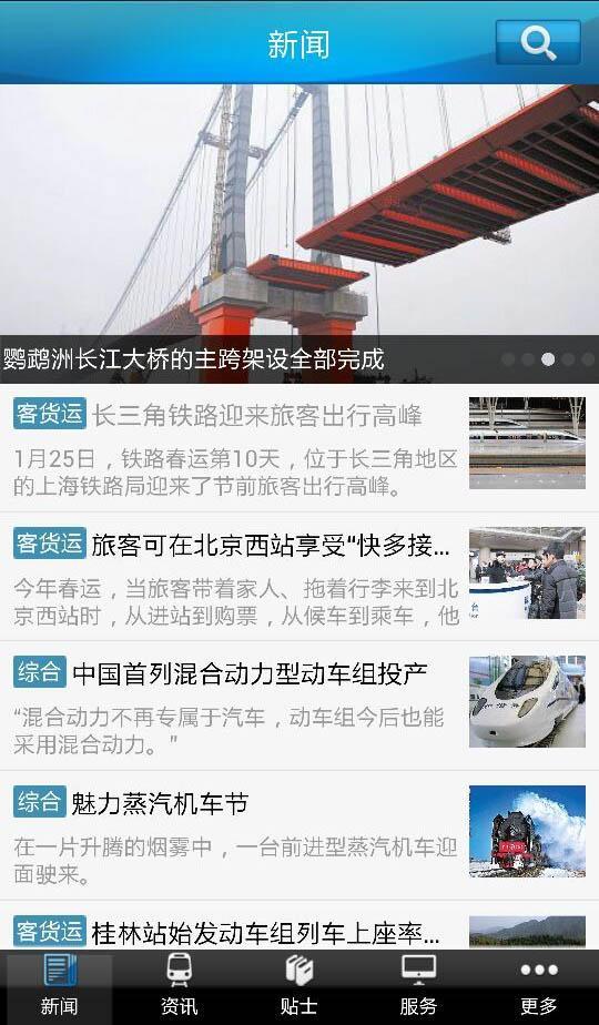 中国铁路截图6