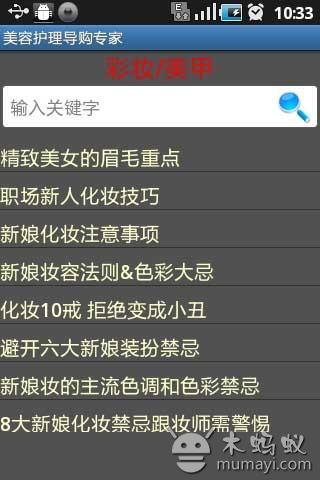 美容护理导购助手截图9