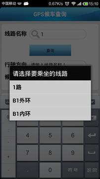 公交车追踪截图