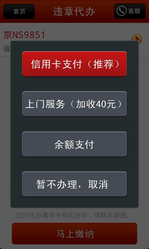 交通违章代办截图8