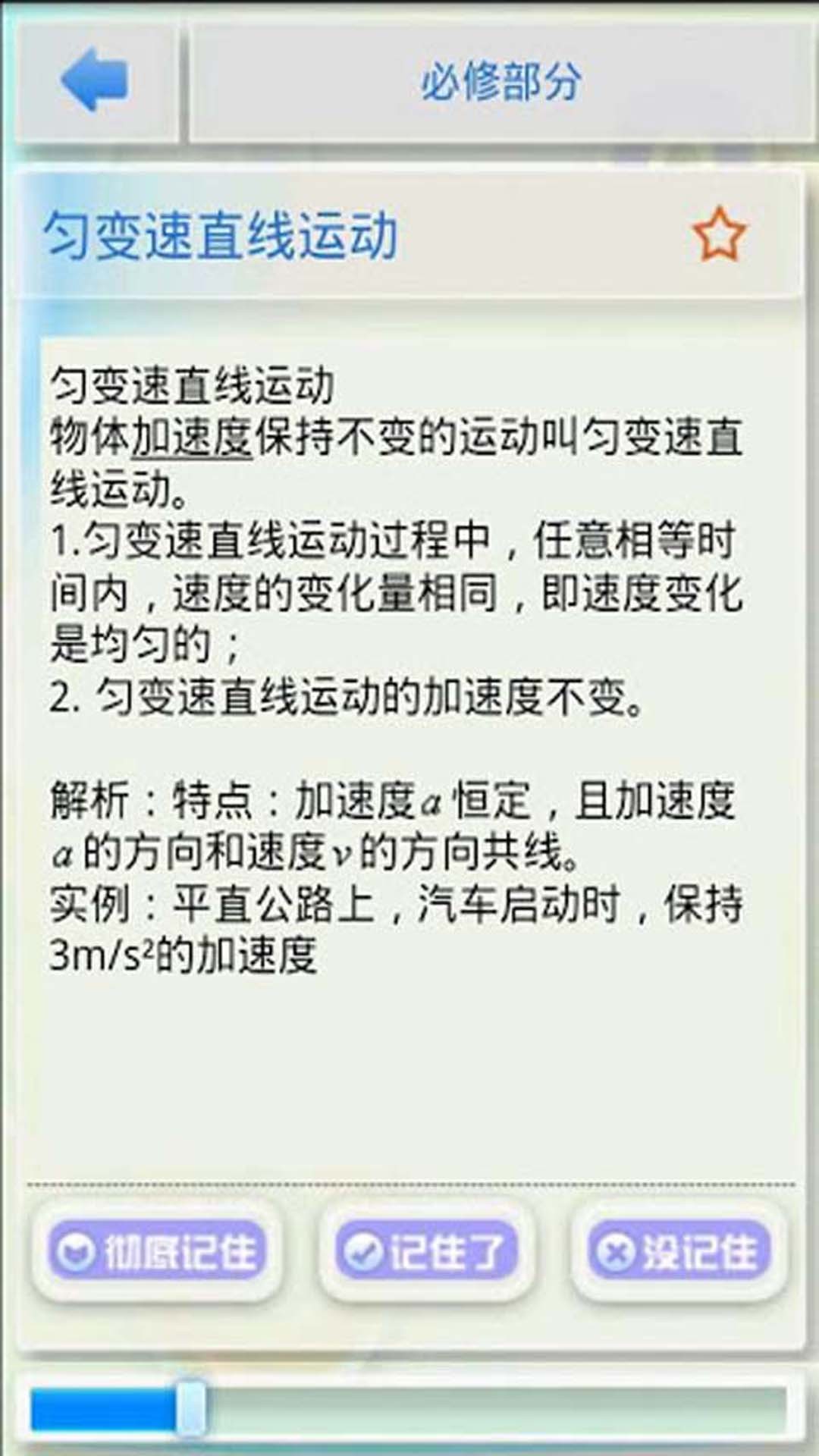 高中物理提分截图4