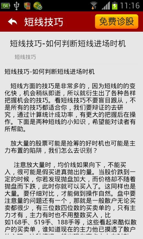 炒股票入门截图11