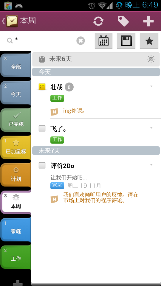 2Do日程列表截图7