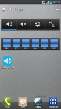 音量调节器截图