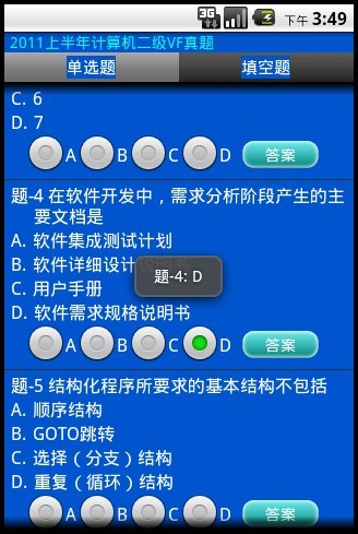 安考掌上题库-计算机二级VF真题2005-2011截图3