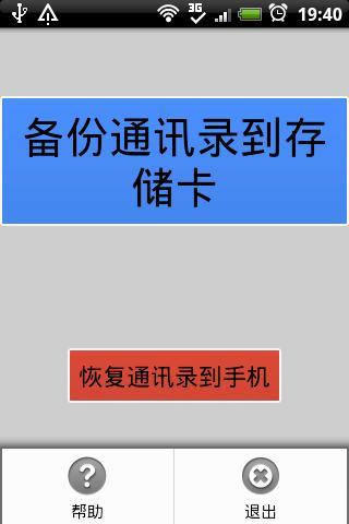 一键备份通讯录截图7