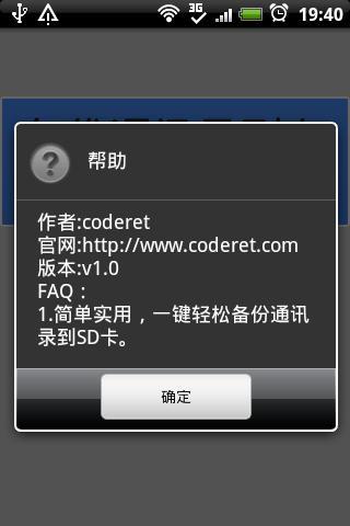 一键备份通讯录截图8