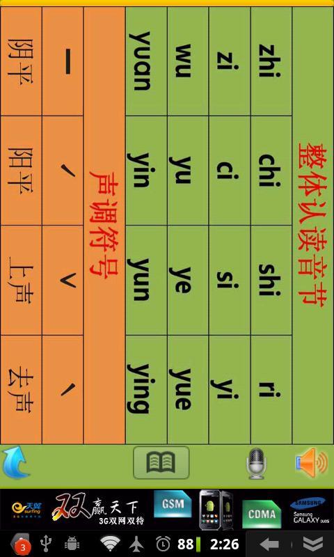 47个拼音字母及识字卡截图10