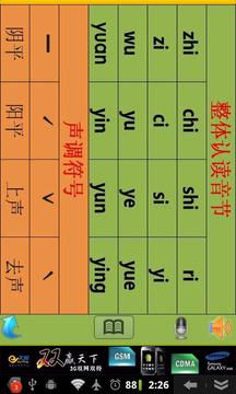 47个拼音字母及识字卡截图