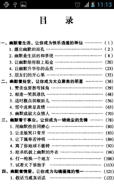 幽默秘招全记录截图7