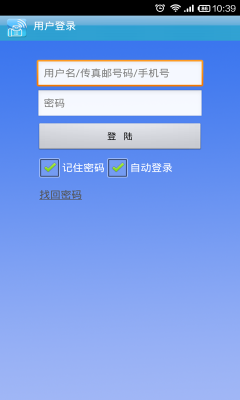 免费传真截图2