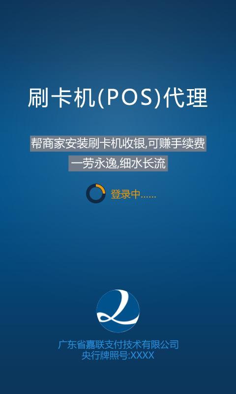 POS代理截图7