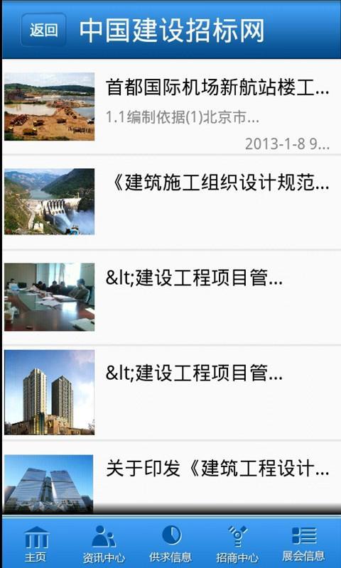 中国建设招标网截图8