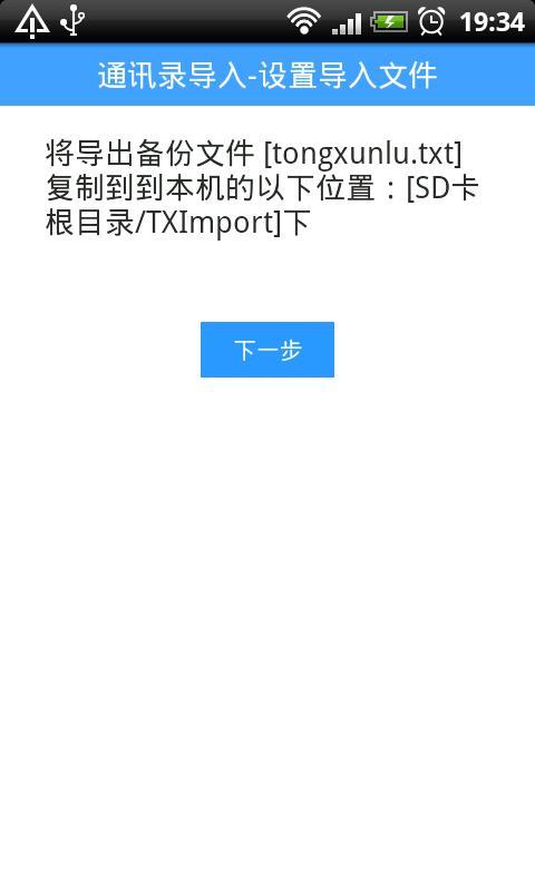 通讯录导入导出截图9