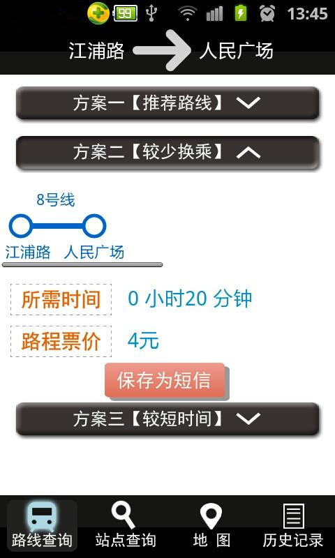 地铁路路通截图9