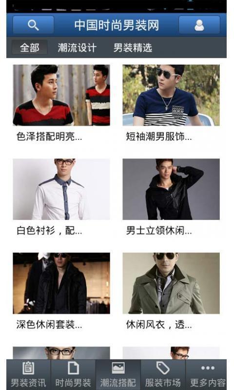 中国时尚男装网截图9